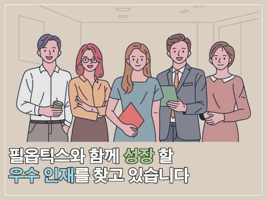 필옵틱스 2022 채용 박람회 참가 후기 썸네일