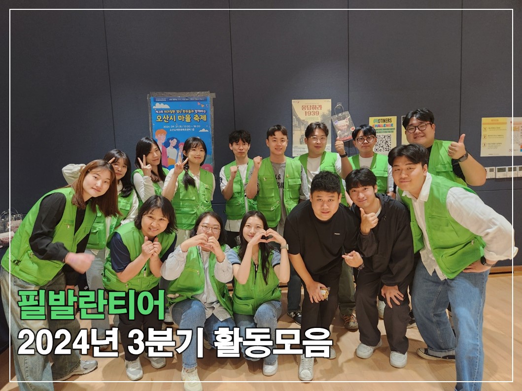 필발란티어 2024-3분기 활동 썸네일
