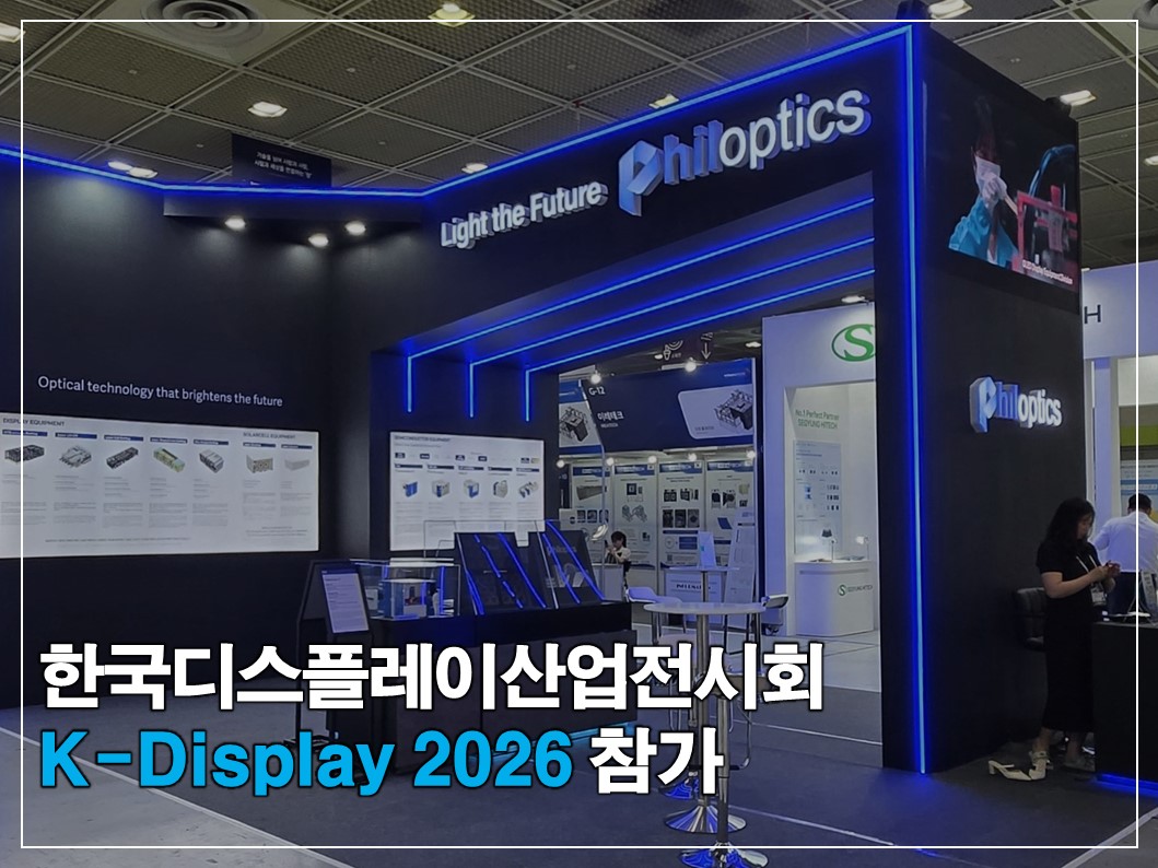 필옵틱스 K-Display 2026 참가
