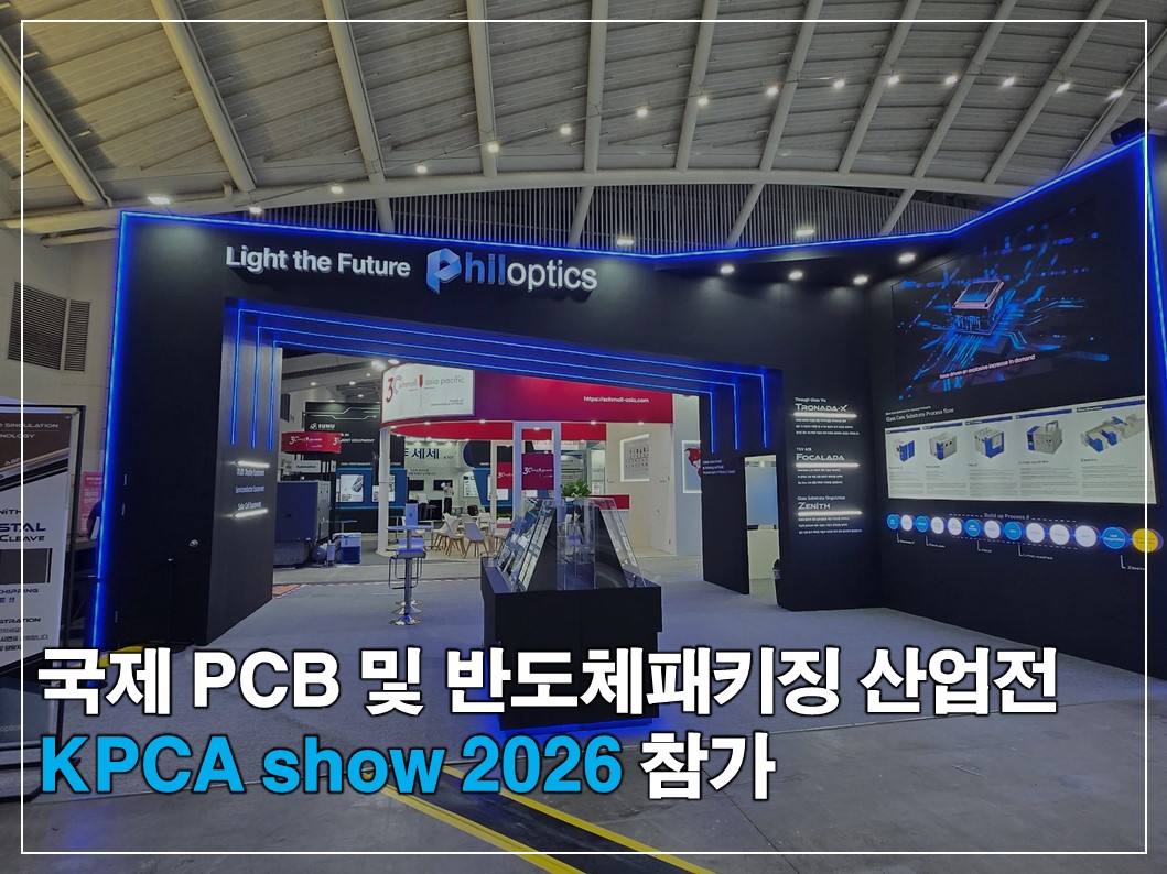 필옵틱스 KPCA Show 2026 참가